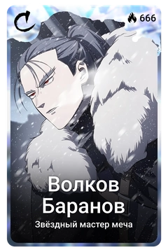Коллекционная карточка