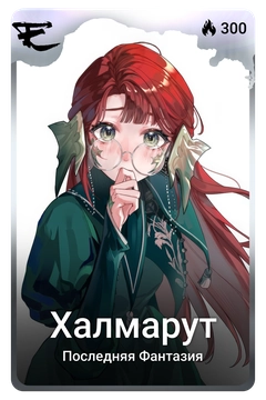 Коллекционная карточка