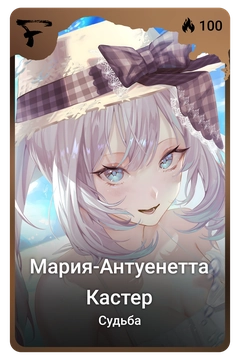 Коллекционная карточка