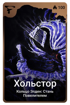 Коллекционная карточка