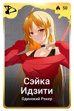 Коллекционная карточка