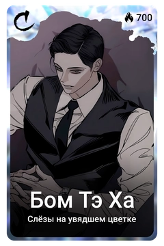 Коллекционная карточка