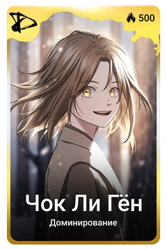 Коллекционная карточка