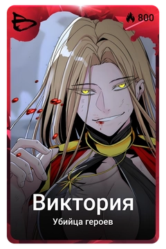 Коллекционная карточка