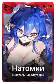 Коллекционная карточка