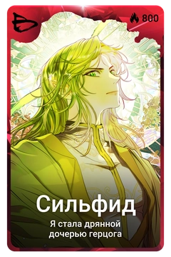 Коллекционная карточка