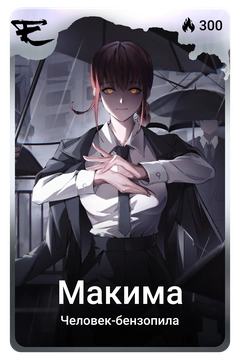 Коллекционная карточка