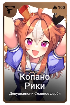 Коллекционная карточка