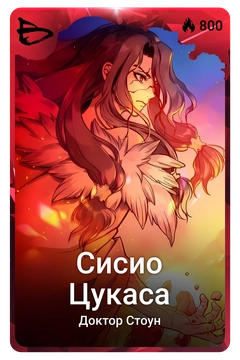 Коллекционная карточка