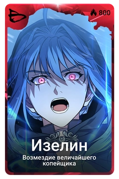 Коллекционная карточка