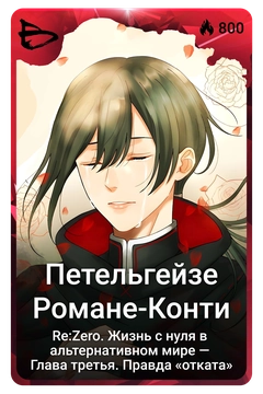 Коллекционная карточка