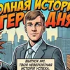 Аватар паблишера АВТОР: ДМИТРИЙ