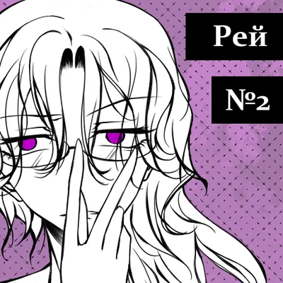Рей