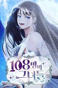Найди меня среди 108 девушек