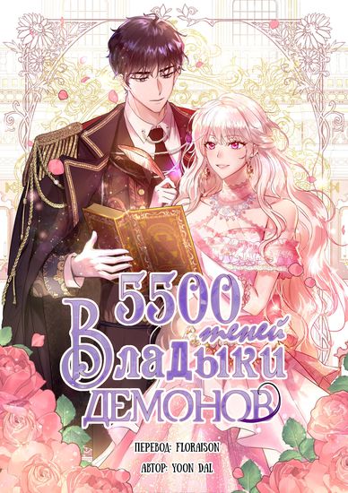 5500 Теней Владыки Демонов