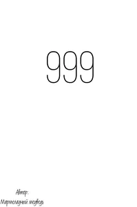 999 life