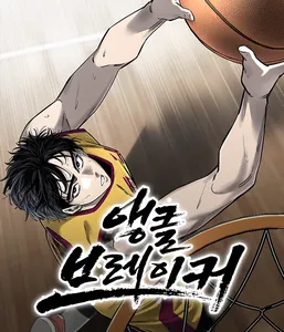 Анкл Брейкер