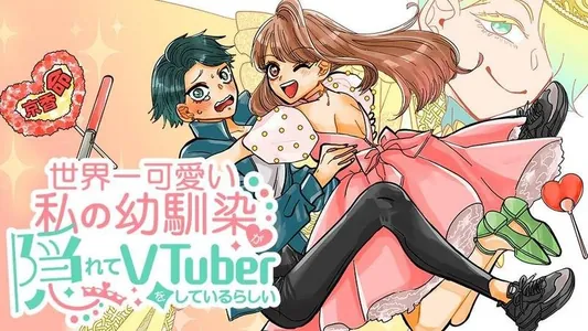Видимо мой друг детства, самый милый человек на свете, тайно работает VTuber.