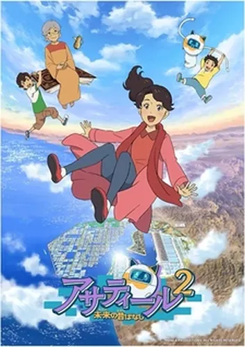 Asatir: Mirai no Mukashi Banashi