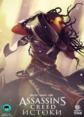 Assassins Creed Истоки