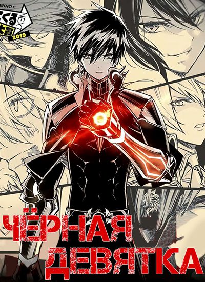 Чёрная Девятка