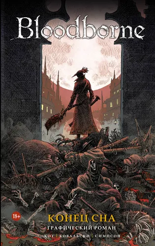 Bloodborne. Полное издание