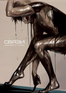 Связи