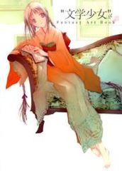 Книжная девушка-фантазия