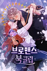 Книжный клуб Броманс