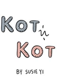 Кот и кот