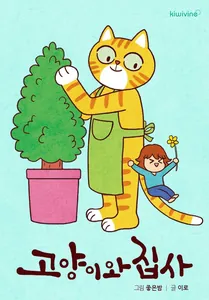 кот и хозяин