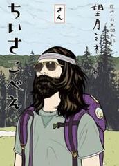Чисакобэ