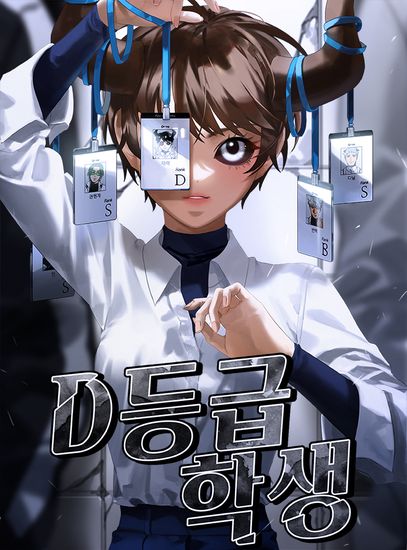 Ученица D ранга