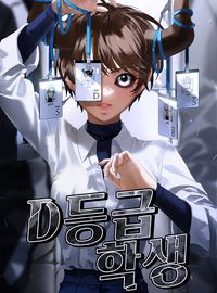 Ученица  D ранга