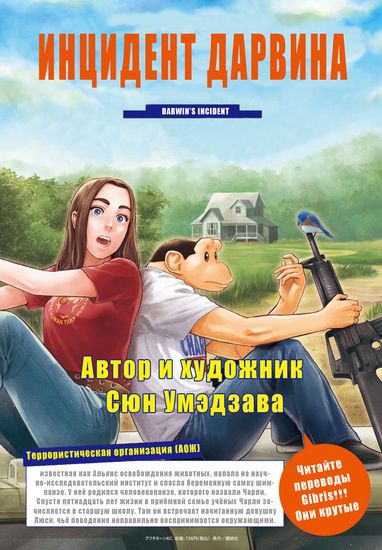 Инцидент Дарвина