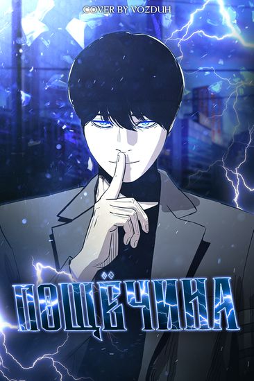 Пощёчина