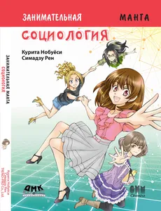Занимательная социология