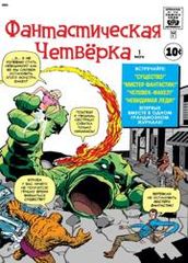 Фантастическая четверка