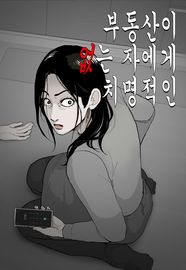 Фатально для тех, у кого нет недвижимости