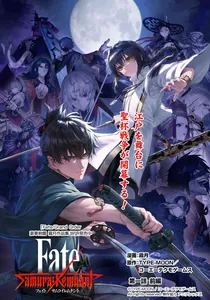 Fate: Самурайский Ремнант