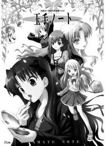 Fate/Stay Night dj - Tamate Note