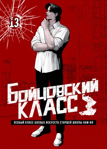 Персонаж коллекции Бойцовский класс 3