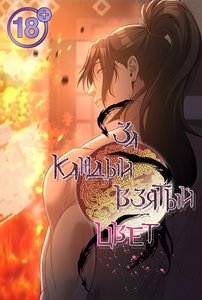 За каждый взятый цвет