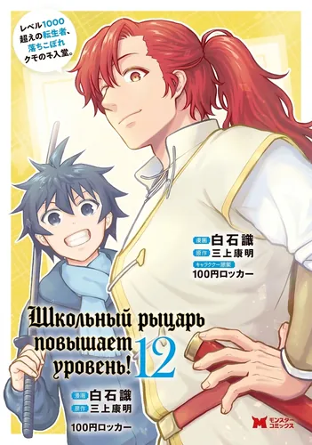 Школьный рыцарь повышает уровень!