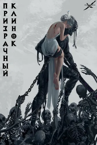 Персонаж коллекции Призрачный клинок