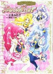Заряд счастья Pretty Cure