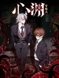 Heart Abyss: Хранитель тайн