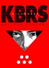Хэллпер 2 Киллберос