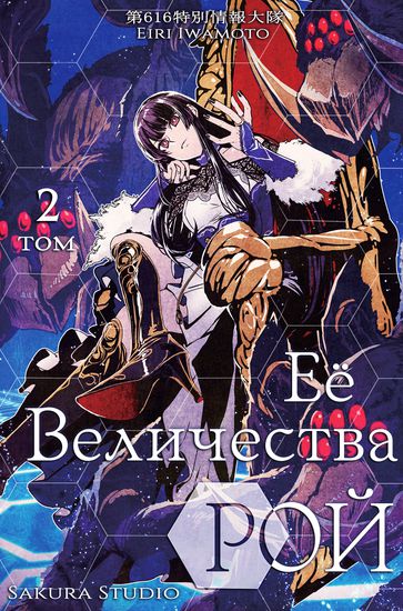 Персонаж коллекции Её Величества рой