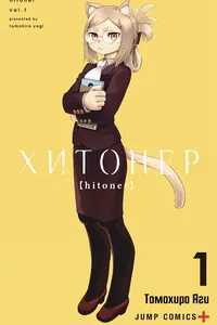 Хитонер